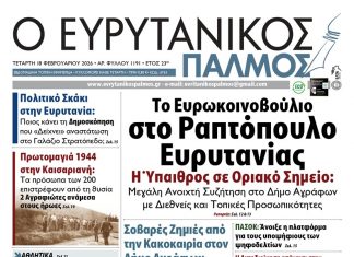 evrytanikos palmos 1191