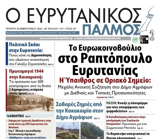 evrytanikos palmos 1191