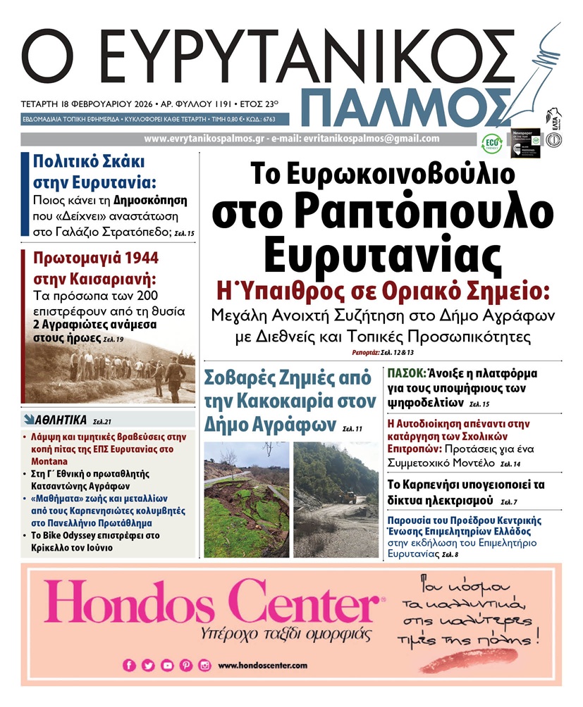 evrytanikos palmos 1191