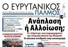 evrytanikos palmos 1192