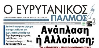 evrytanikos palmos 1192