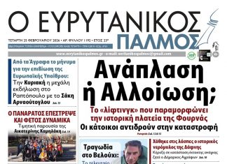 evrytanikos palmos 1192