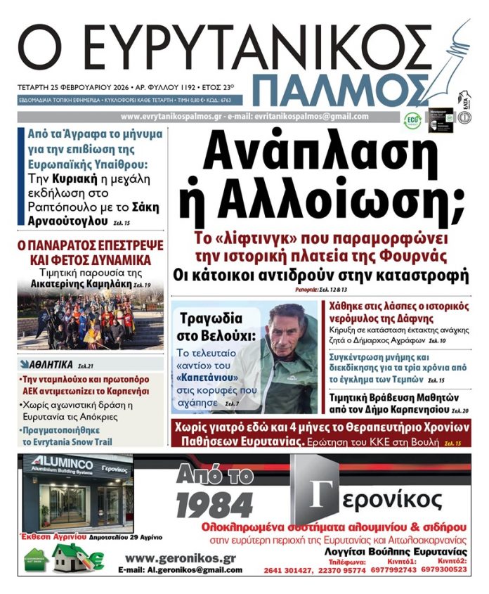 evrytanikos palmos 1192