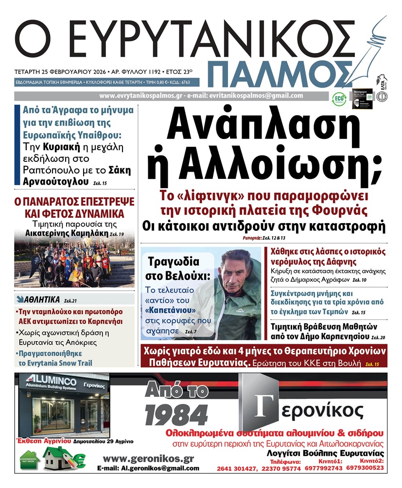 evrytanikos palmos 1192