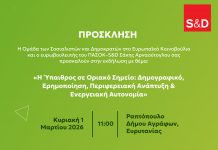 Από τα Άγραφα το μήνυμα για την επιβίωση της Ευρωπαϊκής Υπαίθρου image001
