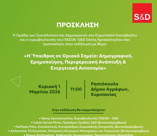 Από τα Άγραφα το μήνυμα για την επιβίωση της Ευρωπαϊκής Υπαίθρου image001