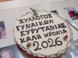 Πίτα Σύλλογος Γυναικών Ευρυτανίας
