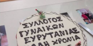 Με συγκίνηση η κοπή Πρωτοχρονιάτικης Πίτας του Σύλλογος Γυναικών Ευρυτανίας Πίτα Σύλλογος Γυναικών Ευρυτανίας