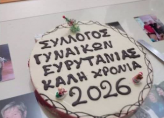 Πίτα Σύλλογος Γυναικών Ευρυτανίας