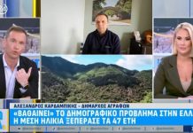 «Το Δημογραφικό είναι το μέλλον των παιδιών μας – Μάχη για να μείνουν τα Άγραφα ζωντανά» καρδαμπικης copy