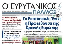 evrytanikos palmos 1193
