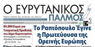 evrytanikos palmos 1193