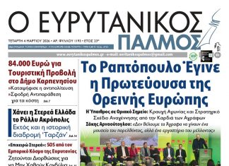 evrytanikos palmos 1193