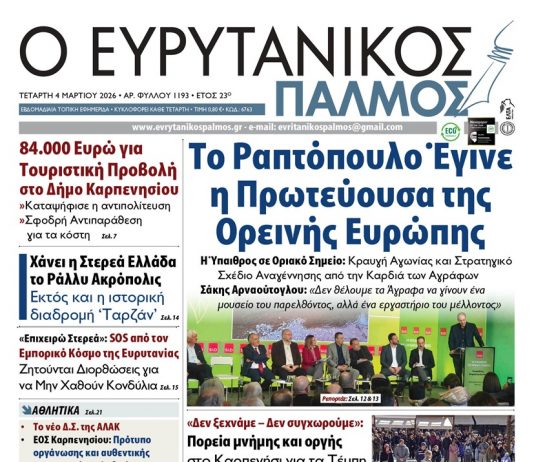 evrytanikos palmos 1193