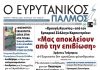 evrytanikos palmos 1194