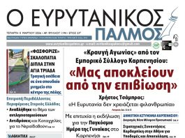 evrytanikos palmos 1194