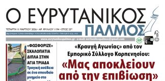 evrytanikos palmos 1194