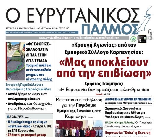 evrytanikos palmos 1194