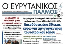 evrytanikos palmos 1195