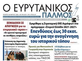 evrytanikos palmos 1195