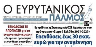 evrytanikos palmos 1195