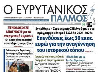 evrytanikos palmos 1195