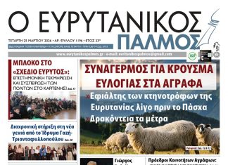 evrytanikos palmos 1196