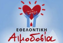 ΑΙΜΟΔΟΣΙΑ