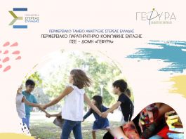 ΔΙΑΔΡΩ ΕΥΡΥΤΑΝΙΑ