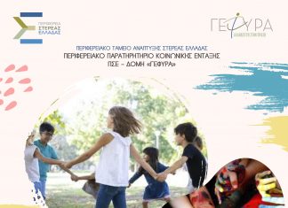 ΔΙΑΔΡΩ ΕΥΡΥΤΑΝΙΑ