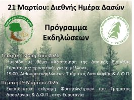 ΗΜΕΡΑ ΔΑΣΩΝ 2