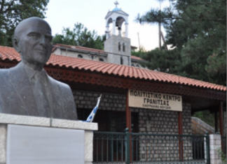 ΜΟΥΣΕΙΟ ΓΡΑΝΙΤΣΑΣ