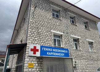 ΝΟΣΟΚΟΜΕΙΟ