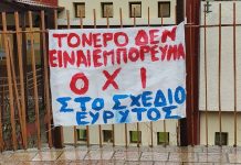 ΠΑΝΟ ΕΥΡΥΤΟΣ
