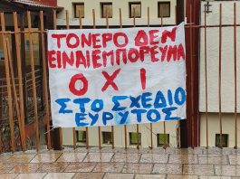 ΠΑΝΟ ΕΥΡΥΤΟΣ