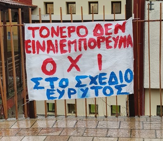 ΠΑΝΟ ΕΥΡΥΤΟΣ