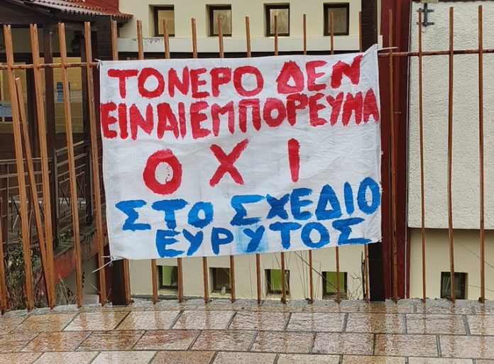 ΠΑΝΟ ΕΥΡΥΤΟΣ