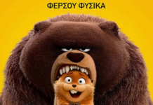 ΔΗΜΟΤΙΚΟΣ ΚΙΝΗΜΑΤΟΓΡΑΦΟΣ ΚΑΡΠΕΝΗΣΙΟΥ Συνεδριακό Κέντρο Καρπενησίου Κυριακή 22Μαρτίου 2026 Ι Ώρα: 17:30 Παιδικό Ι Διάρκεια :105́λεπτά ΣΙΝΕΜΑ ΠΑΙΔΙΚΟ