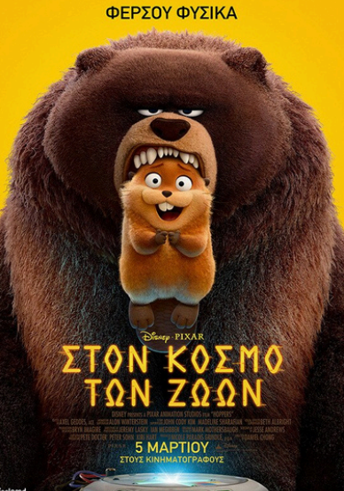 ΣΙΝΕΜΑ ΠΑΙΔΙΚΟ