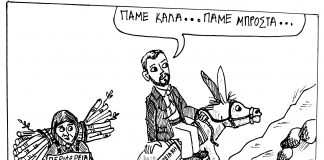 Η γελoιογραφία της εβδομάδας ΣΚΙΤΣΟ 1194