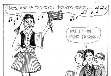 Η γελoιογραφία της εβδομάδας ΣΚΙΤΣΟ 1196