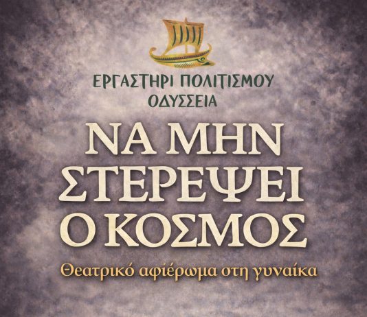 οδυσσεια