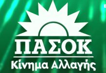 πασοκ