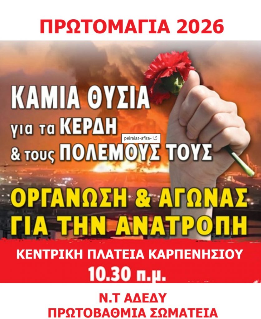 2026 Πρωτομαγιά