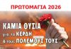 2026 Πρωτομαγιά