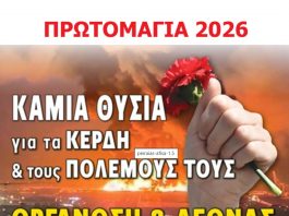 2026 Πρωτομαγιά