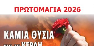 2026 Πρωτομαγιά