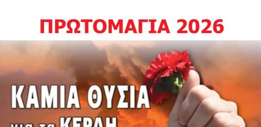 2026 Πρωτομαγιά