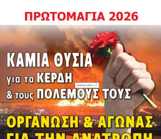 2026 Πρωτομαγιά