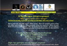 2ΟΣ ΑΣΤΡΟΤΟΥΡΙΣΜΟΣ